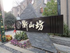 -徐家汇源景区-衡山坊
