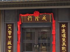 -成隆行·蟹王府(九江路店)