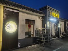 -煎饼卷大葱(春秋西路店)