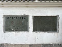 -墨池公园