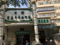 -满记烧饼(牛街东里小区一区店)