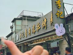 -清真·鸦儿李记·小馆(后海店)