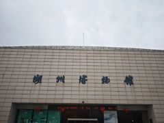 -湖州博物馆