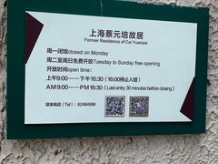 -上海蔡元培故居陈列馆