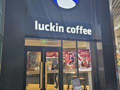 -瑞幸咖啡(新地购物广场店)