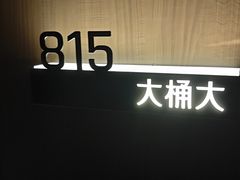 -大桶大足浴(山钢和润荟店)