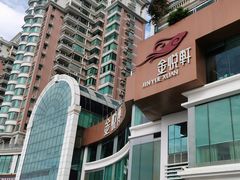 -金悦轩海鲜酒家(拱北店)