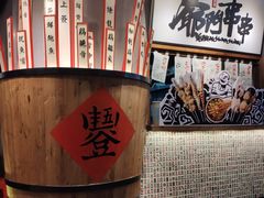 门面-爷门串串(江南西店)