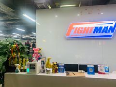 -FIGHTMAN格斗俱乐部(长宁临空店)