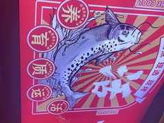 -鱼酷活鱼烤鱼(北美店)
