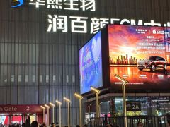 -华熙生物·润百颜ECM中心