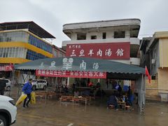 -龙门李家三旦羊肉汤馆