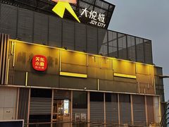 -关东小磨东北菜(上海长风大悦城店)