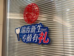-瑞尔齿科(时代诊所)