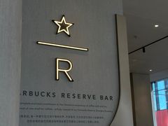 -星巴克臻选(深圳前海嘉里中心店)