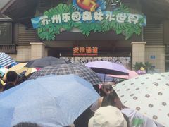 -苏州乐园森林水世界