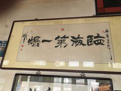 -东兴顺爆肚张