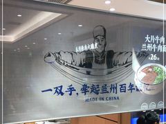 -马记永·兰州牛肉面(天通苑家乐福店)
