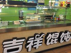-吉祥馄饨(牡丹园店)