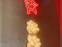 门面-陈艳红火锅菜·冒菜(簋街店)