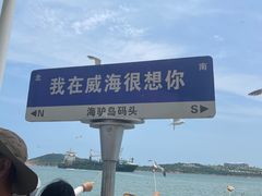-海驴岛(荣成市)