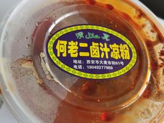 -何老二卤汁凉粉