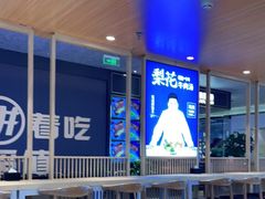 -梨花牛肉汤饭(仁恒伊势丹店)