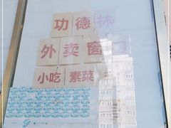 -功德林素菜饭庄(前门店)