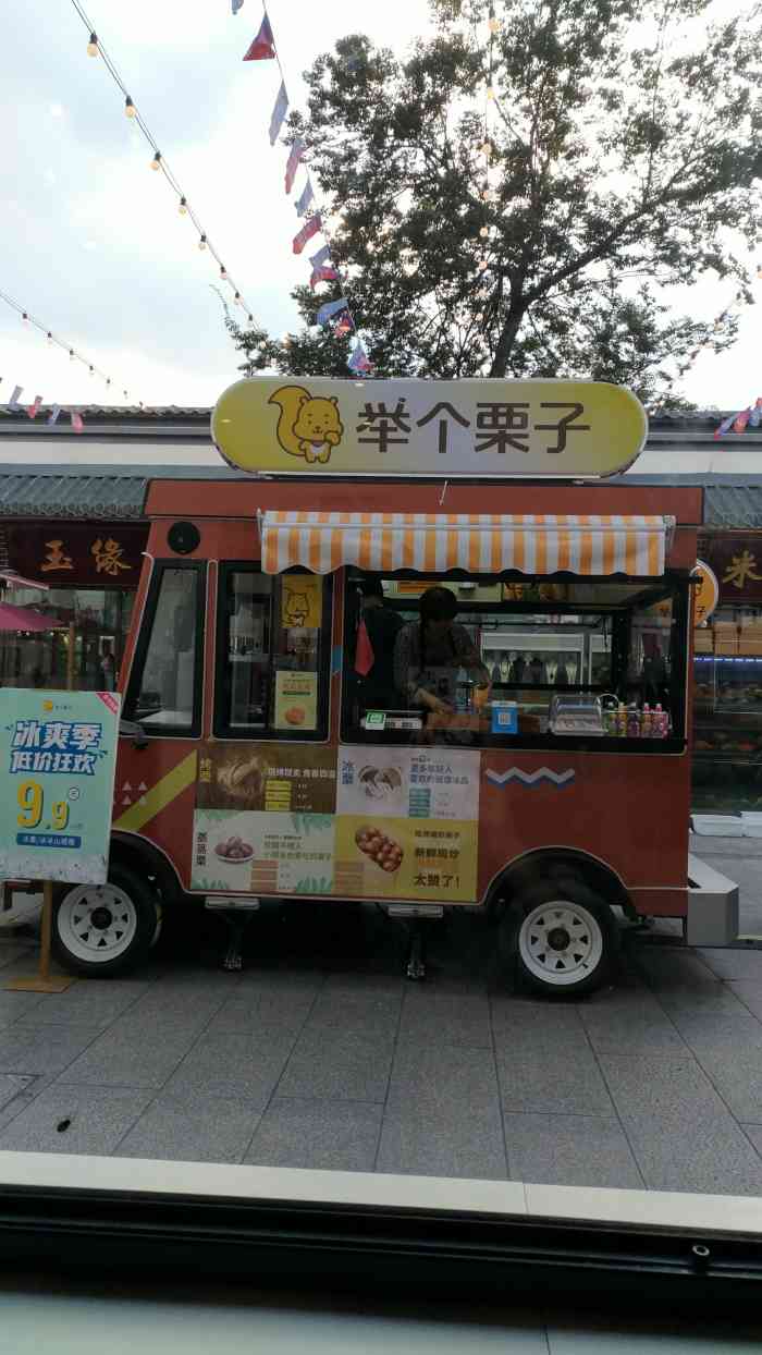 举个栗子杨舍老街店