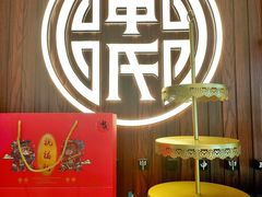 -申氏糕点(三好街店)