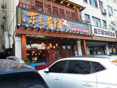 -东来菜馆•手抓海鲜家常菜•海鲜锅贴(鸽子窝店)