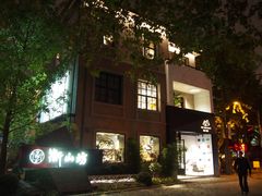 -徐家汇源景区-衡山坊