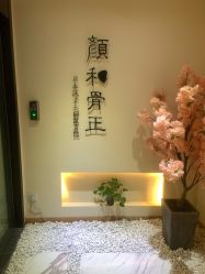 -颜和骨正·明哲式骨相美学整骨