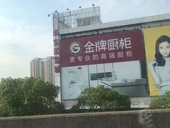 -华东装饰城