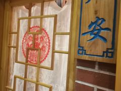 门面-福茂源横山铁锅羊肉(牡丹园店)