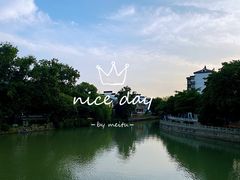 -东水关遗址公园