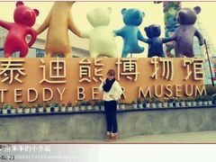 android_upload_pic-成都泰迪熊博物馆