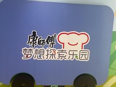 -康师傅味来馆