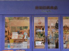 -恋物百货商店(华侨城店)