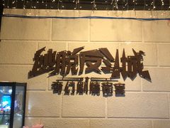 -逃脱反斗城沉浸剧情密室(北京路店)