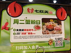 -七欣天香辣蟹火锅(南通任港路大润发店)