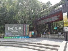 -天目湖山水园