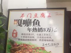 -石门豆腐王(红旗街店)