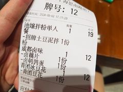 -池嬢拌粉(上海首店)