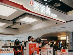 -茶话弄(北京五棵松万达店)