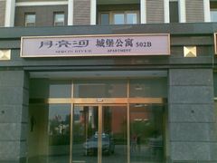 Image046-月亮河温泉度假酒店