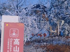 -江南天池高山汤泉城