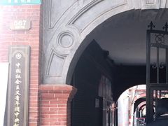 -中国社会主义青年团中央机关旧址纪念馆