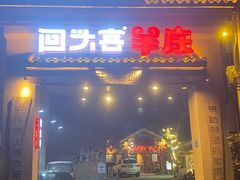 -李久其家民间餐厅(梅溪湖店)