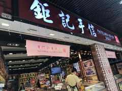 -钜记手信(新马路旗舰店)